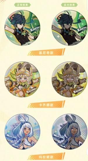 原神 ワンダフルシリーズ キャラ缶バッジ キィニチ