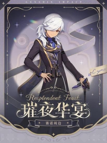 原神 中国グッズ セノ 輝く夜華宴シリーズ Genshin - ルモ'中国グッズ代行