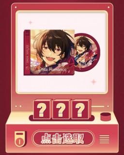 偶像梦幻祭 - ルモ'中国グッズ代行