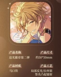 偶像梦幻祭 - ルモ'中国グッズ代行