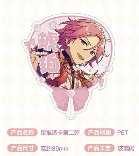 あんさんぶるスターズ あんスタ 中国 一心一夢 フィルムカード