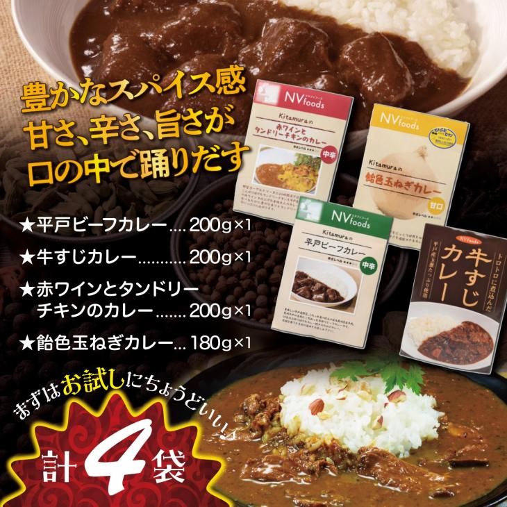 Nvfoodsのカレー詰合せセット | スパイス香る芳醇なカレー - 平戸瀬戸 