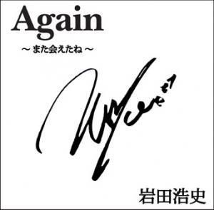 Ĺ ХAgain ޤ񤨤͡