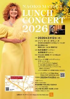 <img class='new_mark_img1' src='https://img.shop-pro.jp/img/new/icons1.gif' style='border:none;display:inline;margin:0px;padding:0px;width:auto;' />2026/2/12 ҡNAOKO MATSUI LUNCH CONCERT 2026١ʥ᥾ ݡ롦ܥ塼˥åȼ