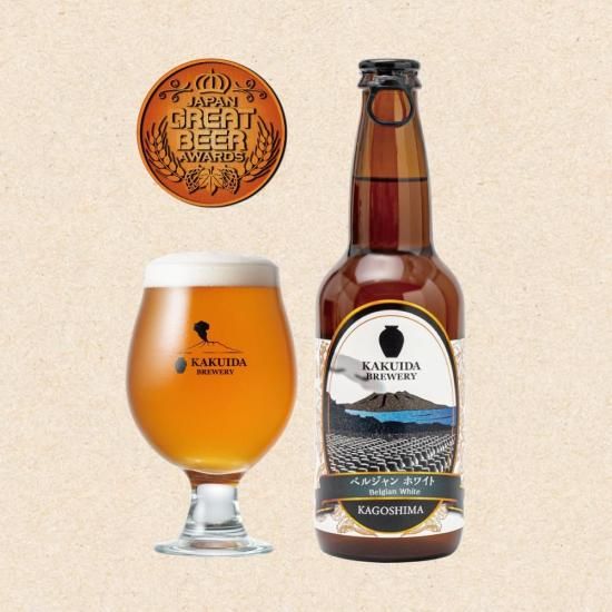 ベルジャンホワイト - カクイダブルワリーオンラインストア｜KAKUIDA