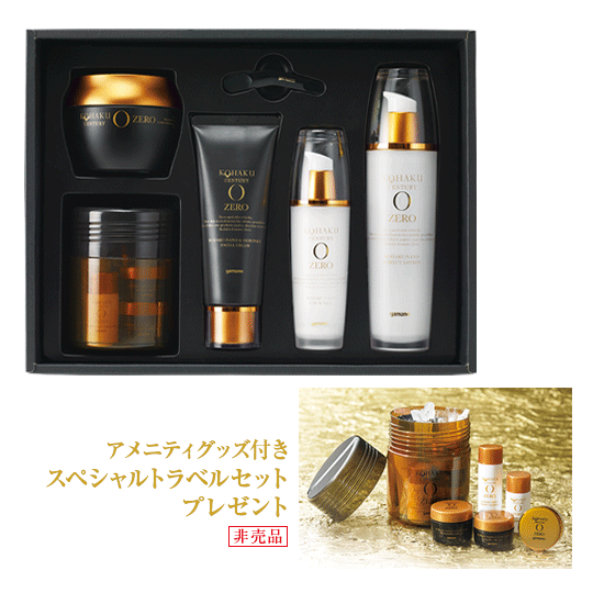 コハクセンチュリー ゼロ 4点スペシャルセット N 在庫特価品 ヤマノ肌 コハクセンチュリー ゼロ 4点スペシャルセット(トラベルセット付き) 化粧水/ローション