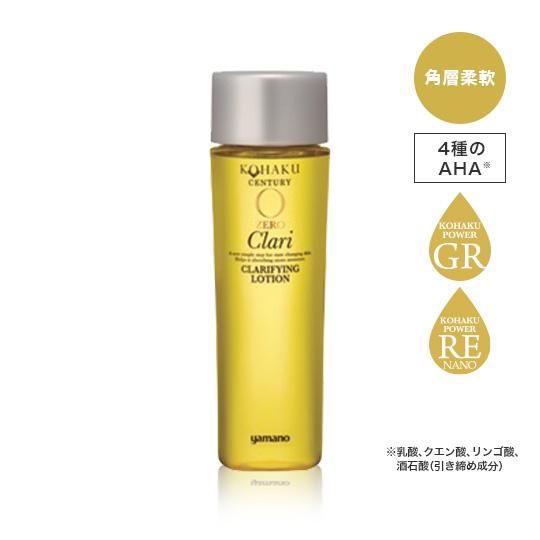 ヤマノ コハクセンチュリーゼロ クラリファイイング ローション 160ml コハクセンチュリー ゼロ コハクナノ クラリファイイング