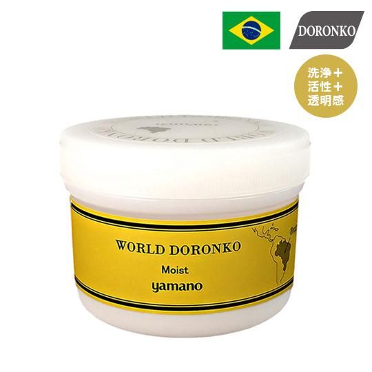 ワールドドロンコ モイストパック | ヤマノコスメどろんこ化粧品