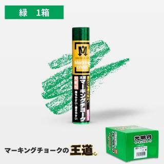 マーキングチョーク 光明丹 緑色(12本入) S30022 祥碩堂