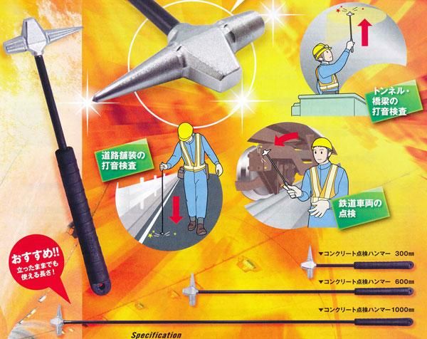 土牛 コンクリート点検ハンマー 1000mm 土牛
