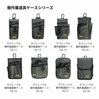 ץѹޤƱǺѤñȸʪ ե졼٥ںƻ񥱡FB-74