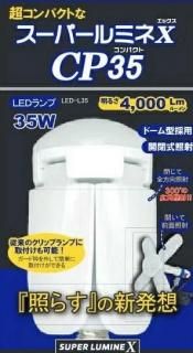 ѡߥص塡CP35LѡLED饤Ȳ  󥰥LED-35