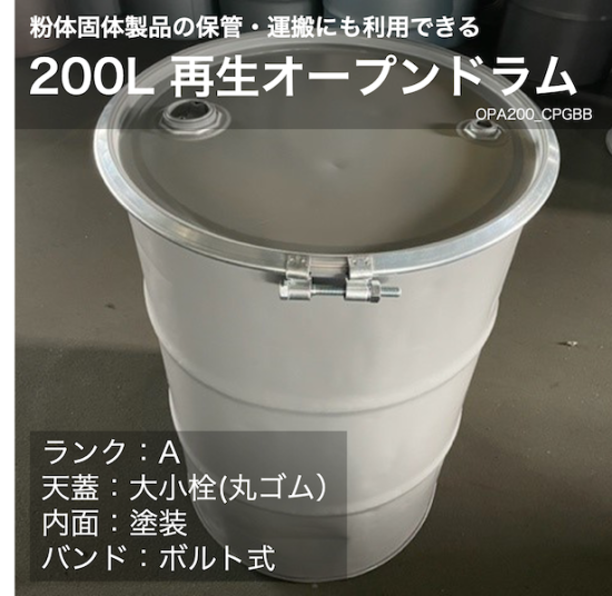 入荷しました♪　オープンドラム缶　200L　バンド・蓋付き 貯水 風呂 資材保管