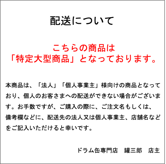 ＭＫＴ「世界に一つだけのドラム缶」 JFE 鋼製ドラム缶 クローズタイプ 200L KD200ST [KD-200ST][r20