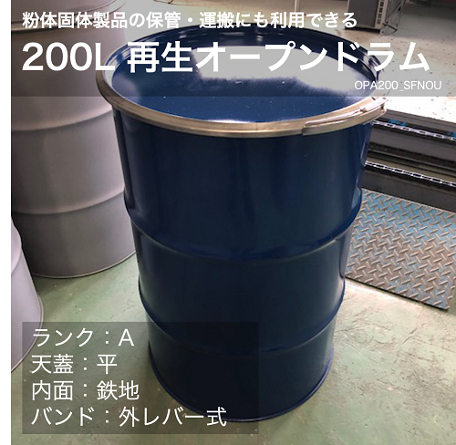 - ドラム缶専門店 罐三郎本店 | お客様のニーズに応じたドラム缶を1本から販売・配送。副資材も取り揃えております。