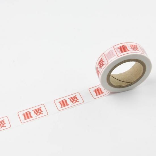 サカモト 印鑑マスキングテープ 重要