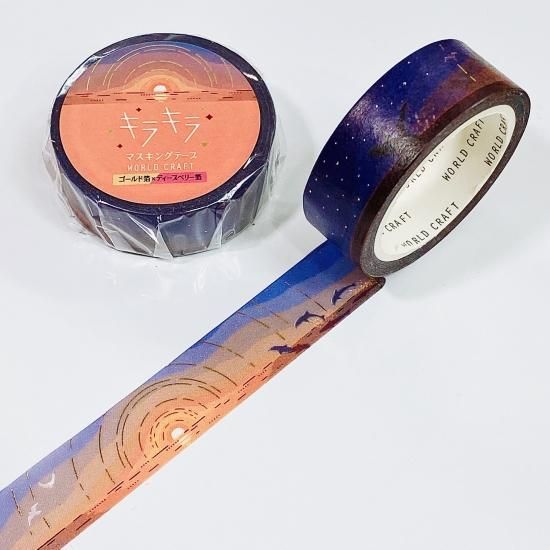 WORLD CRAFT キラキラマスキングテープ Sunset