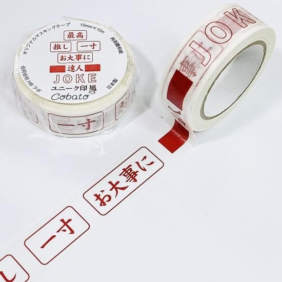cobato（コバト） マスキングテープ 水引封筒風 おもしろ雑貨