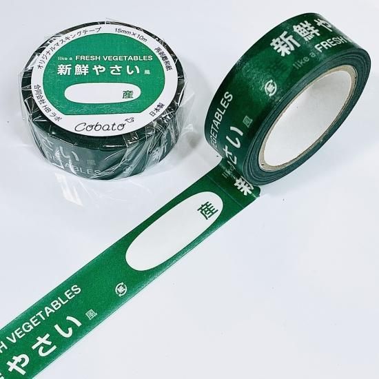 cobato(コバト) マスキングテープ 新鮮やさい風 緑 cobalt-50