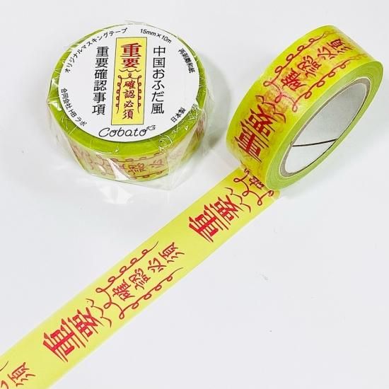 【巻き売り】おもしろ文具 マステ マスキングテープ mt コバト cobato 巻き売り】おもしろ文具 マステ マスキングテープ mt コバト