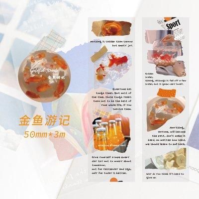 紙染 夏日清凉系列 PETテープ 金鱼游记 ZRB5-01-01-2