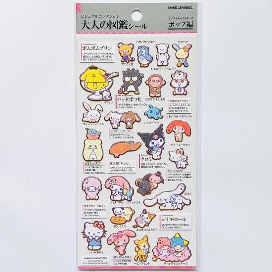 Kamio Japan(カミオジャパン) 大人の図鑑シール サンリオ