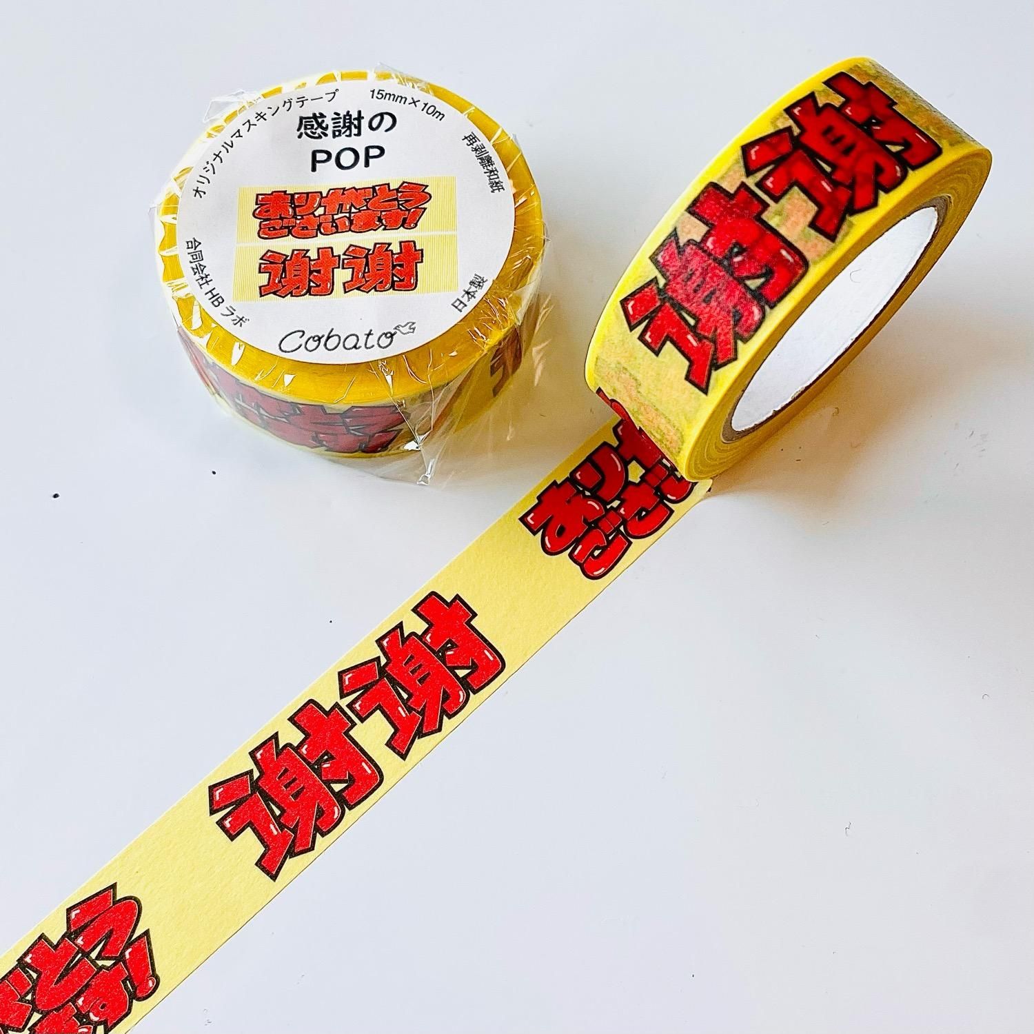 cobato(コバト) マスキングテープ 感謝のPOP cobalt-157