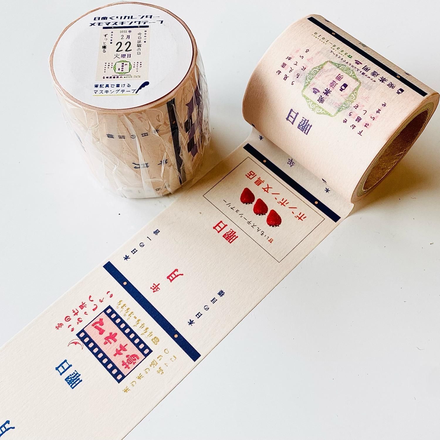 きのこ社 マスキングテープ 秘密結社メモマ 日めくりカレンダーメ