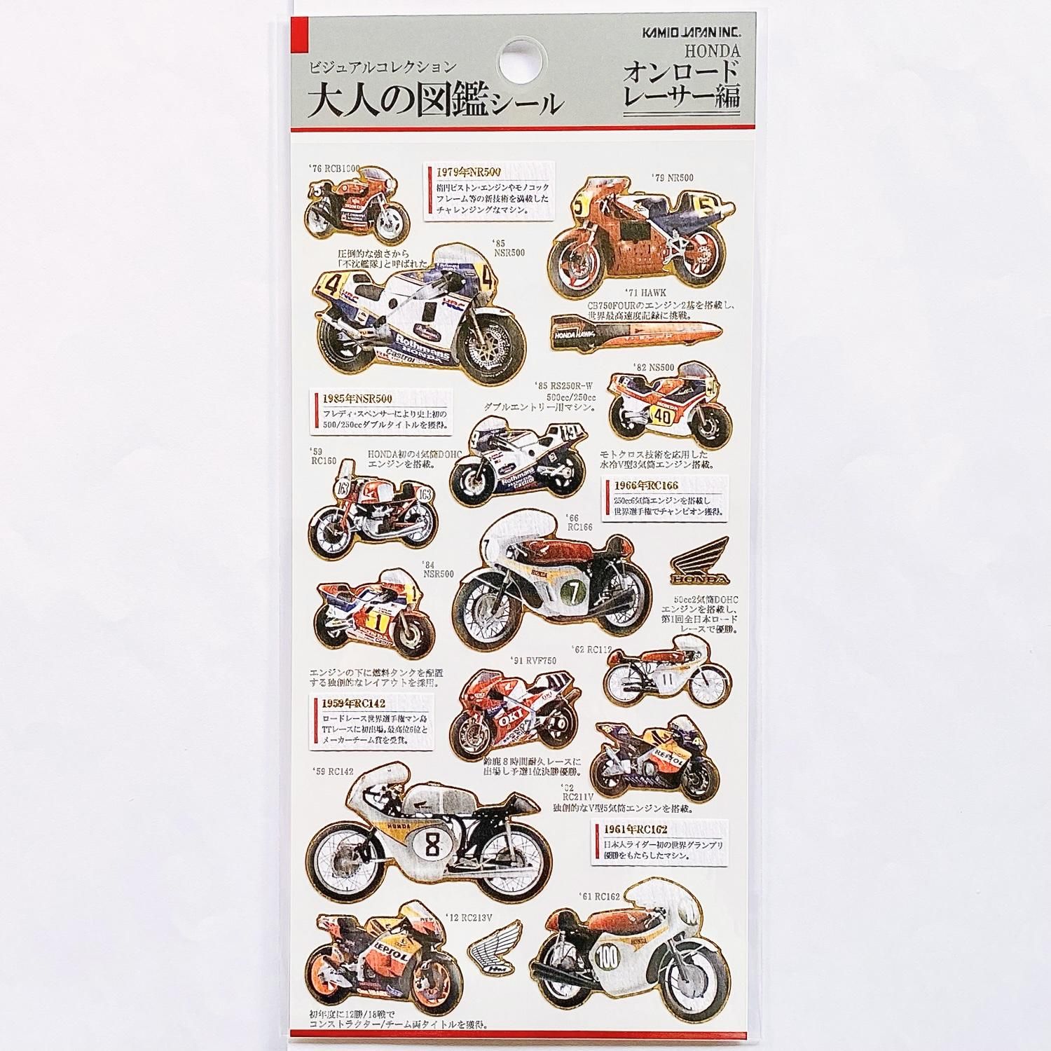 Kamio Japan(カミオジャパン) 大人の図鑑シール HONDA オン