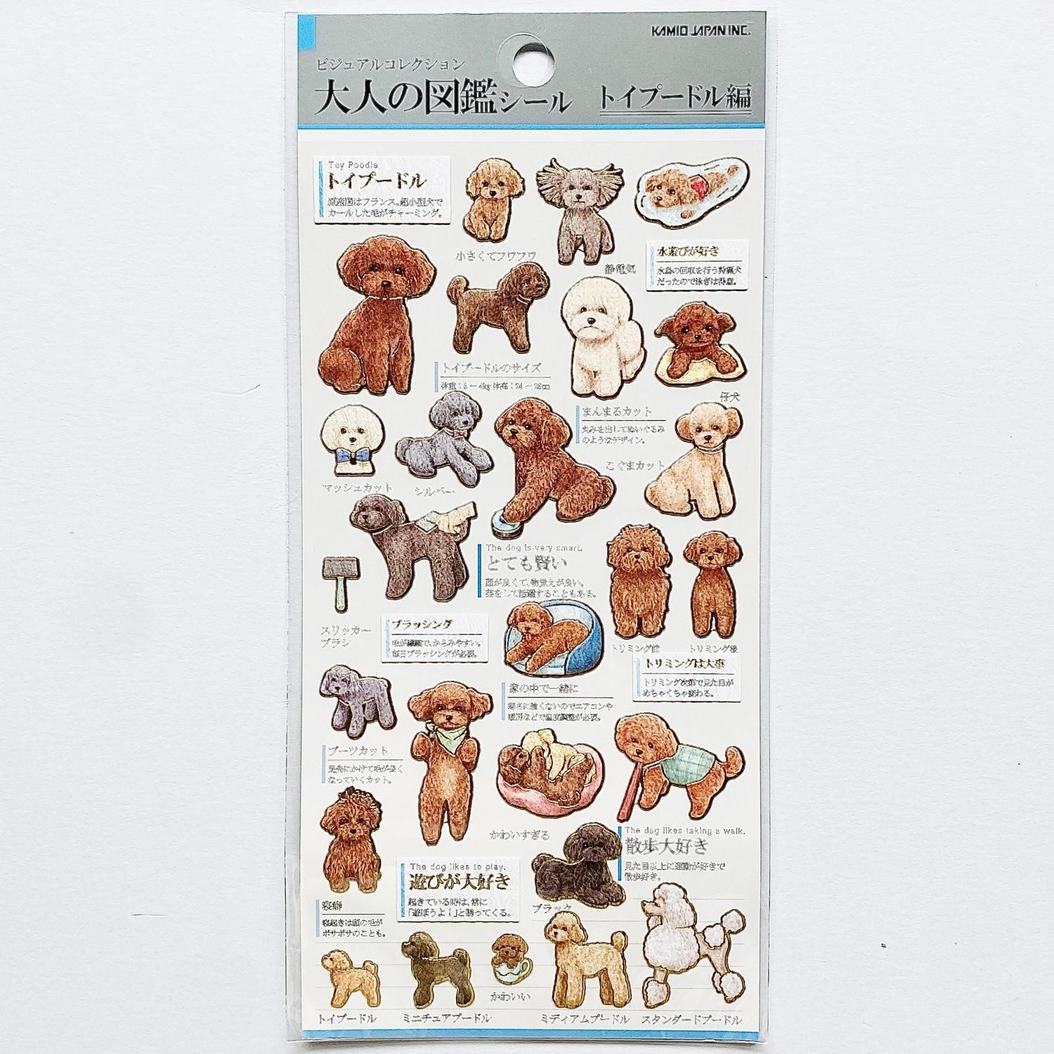 Kamio Japan(カミオジャパン) 大人の図鑑シール トイプードル kmo-226331