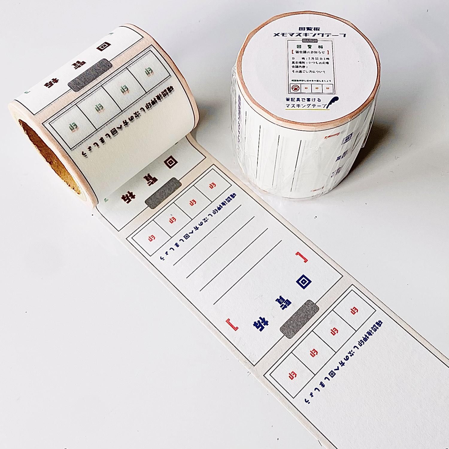 きのこ社 マスキングテープ 秘密結社メモマ 回覧板メモ kinoko-014