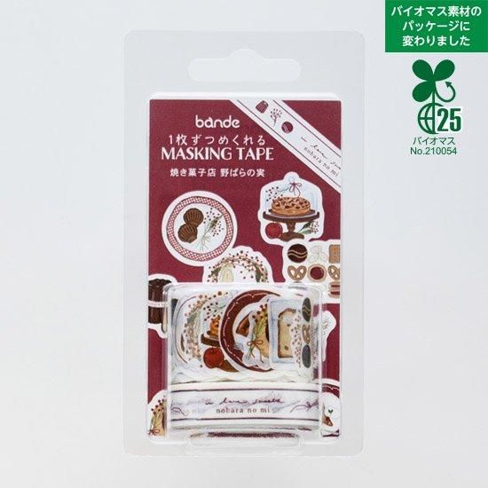 bande(バンデ) マスキングロールステッカー 焼き菓子店 野ばらの実 BDA688