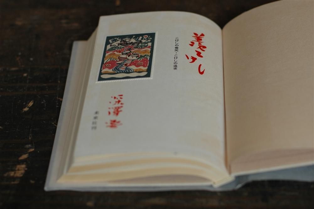 倉敷意匠計画室 こけし蔵書票 A 45374-01