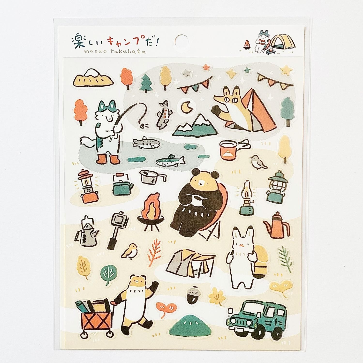 表現社(cozyca products) 高旗将雄 シール 楽しいキャンプだ