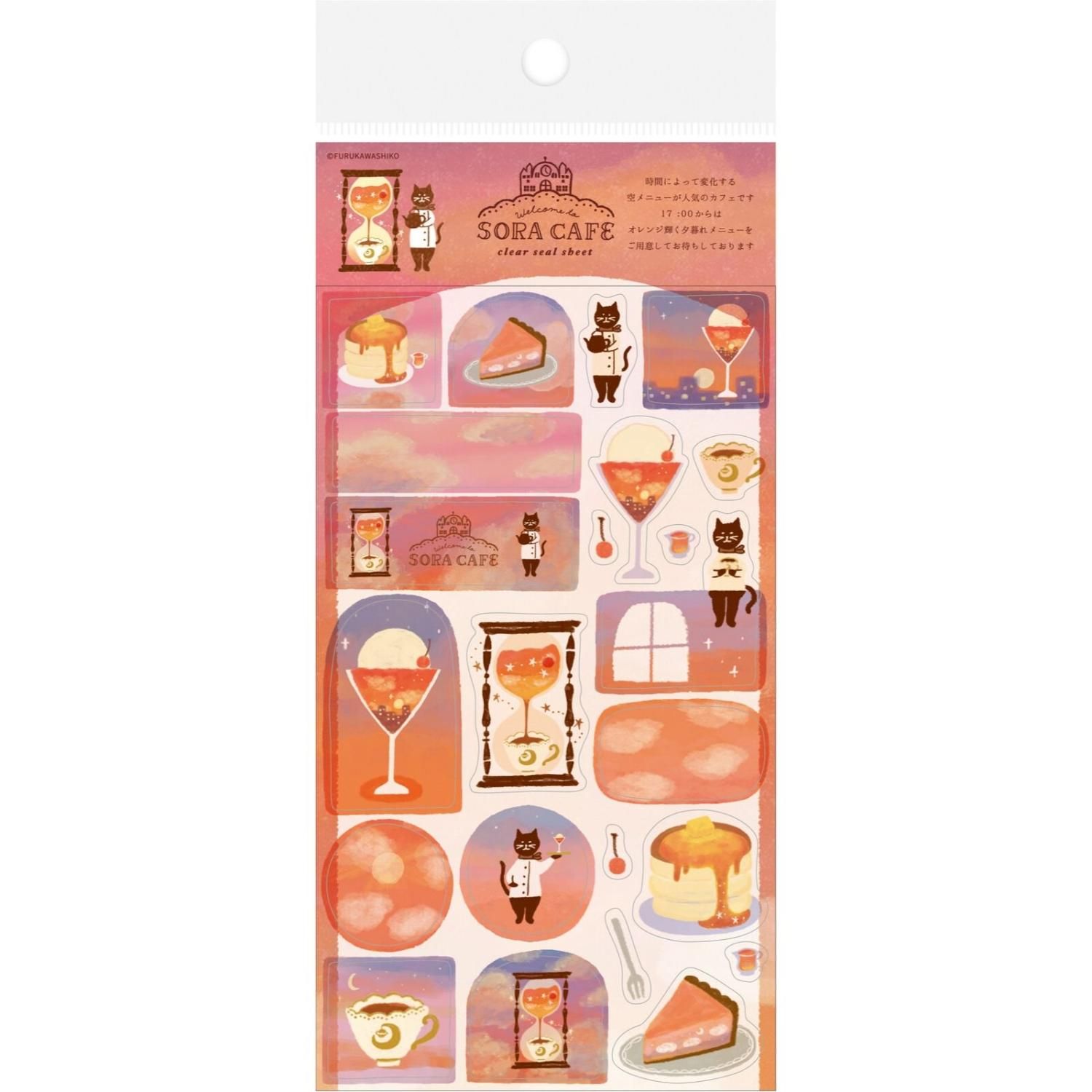 古川紙工 SORA CAFE 透明シールシート 夕方 QS208