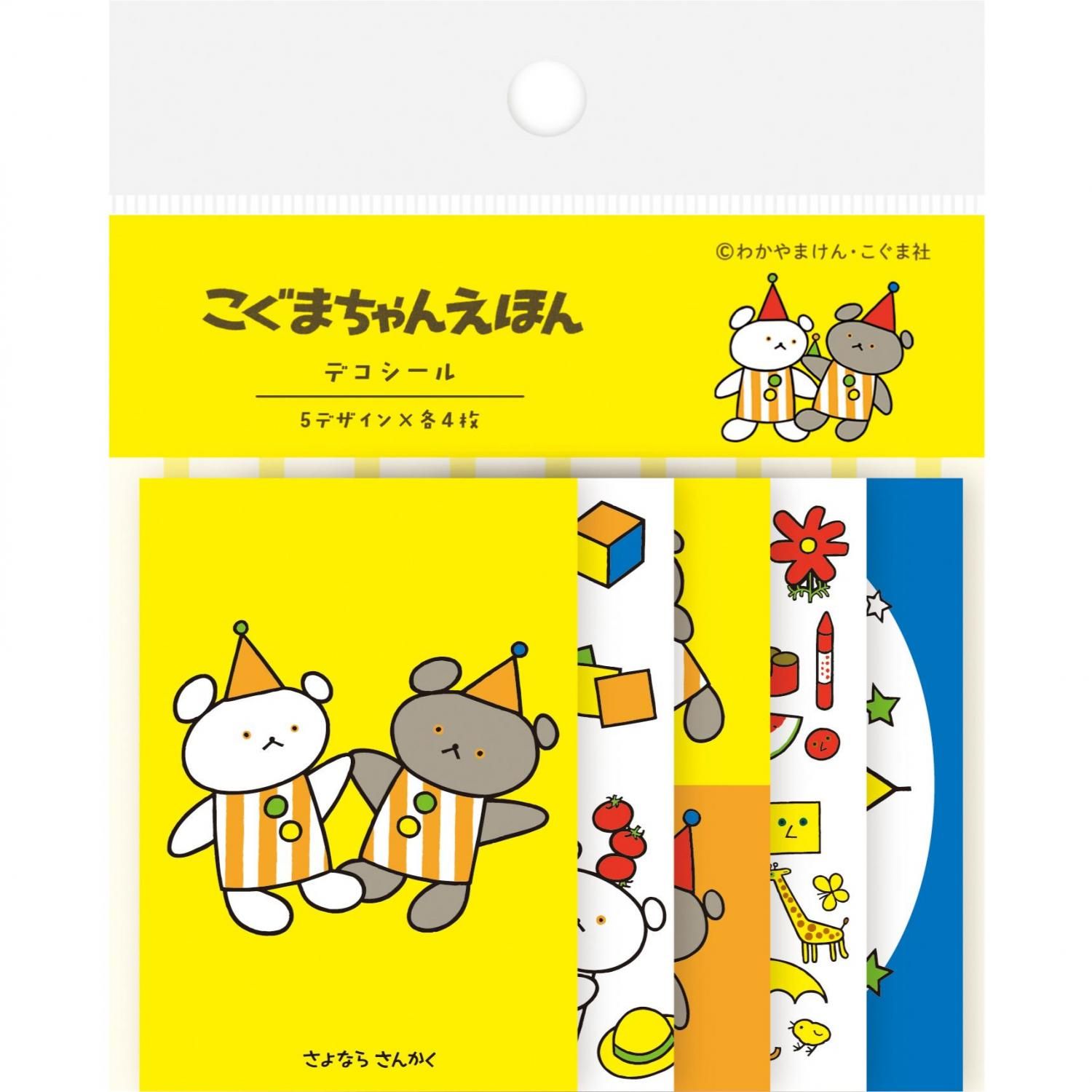 古川紙工×こぐまちゃんえほん デコシール さよなら さんかく QA50