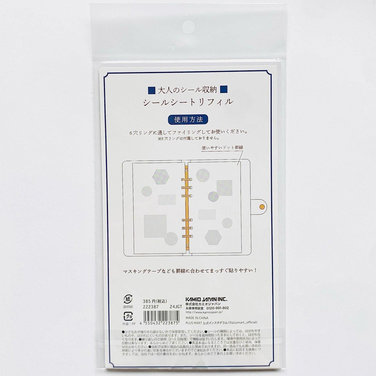 Kamio Japan(カミオジャパン) 大人のシール収納リフィル シート