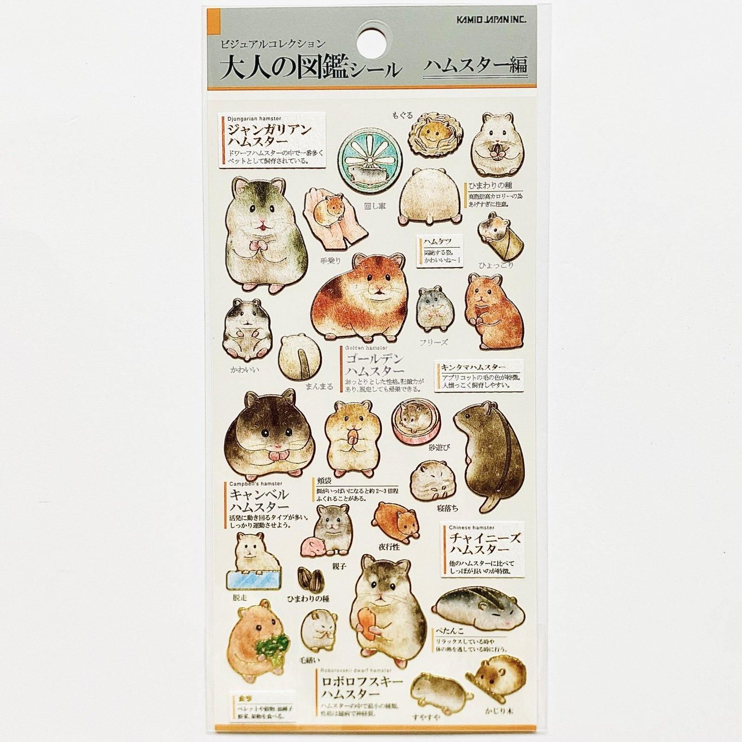 平成レトロ メモ帳 ハムのゆ ハムスター シール 【匿名配送】 カミオ