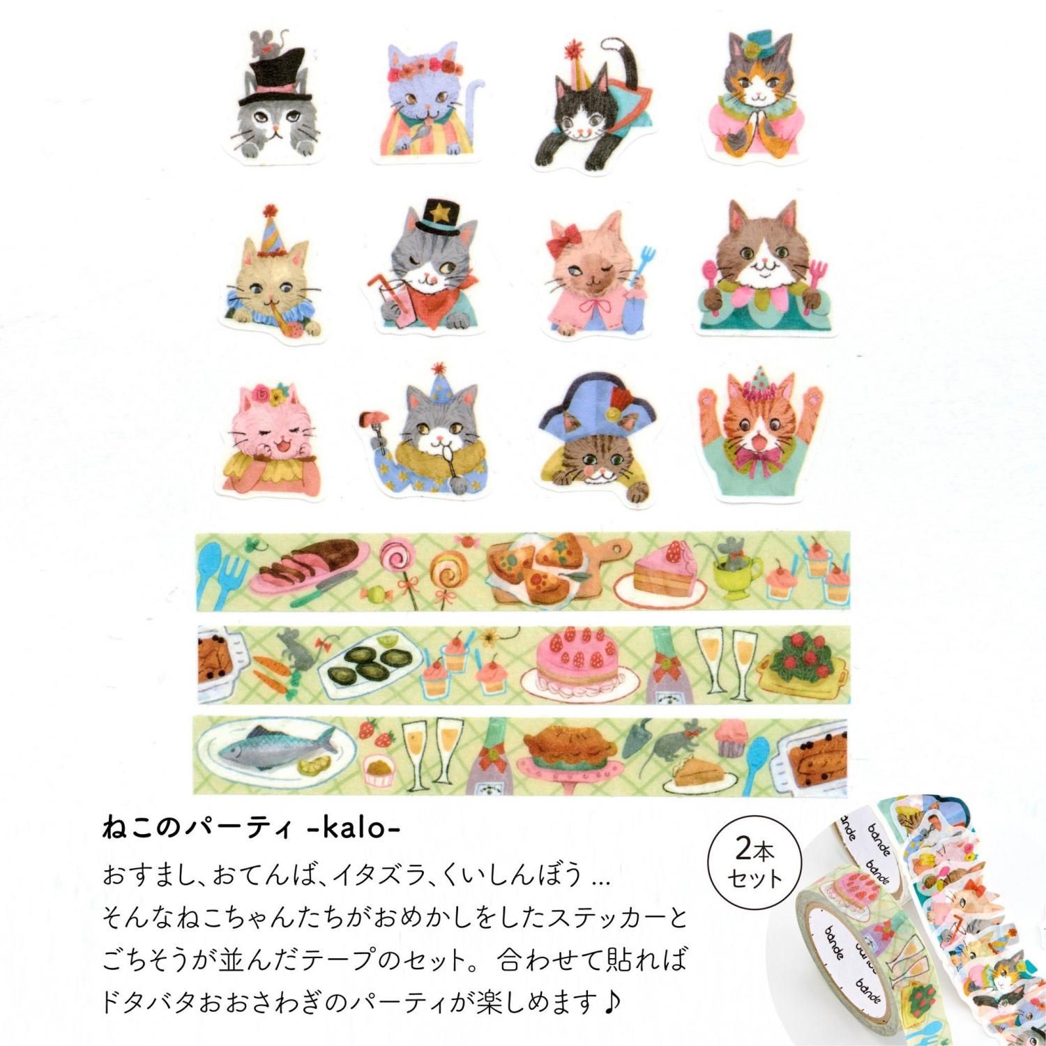 bande(バンデ) マスキングロールステッカー マスキングテープセット ね