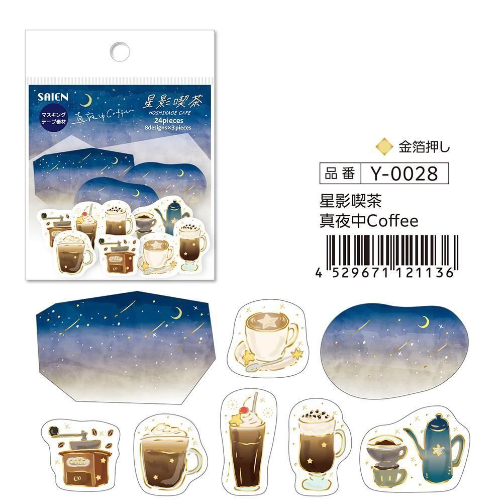 カミイソ 彩宴オリジナルシリーズ 和紙フレークシール 星影喫茶 真夜中