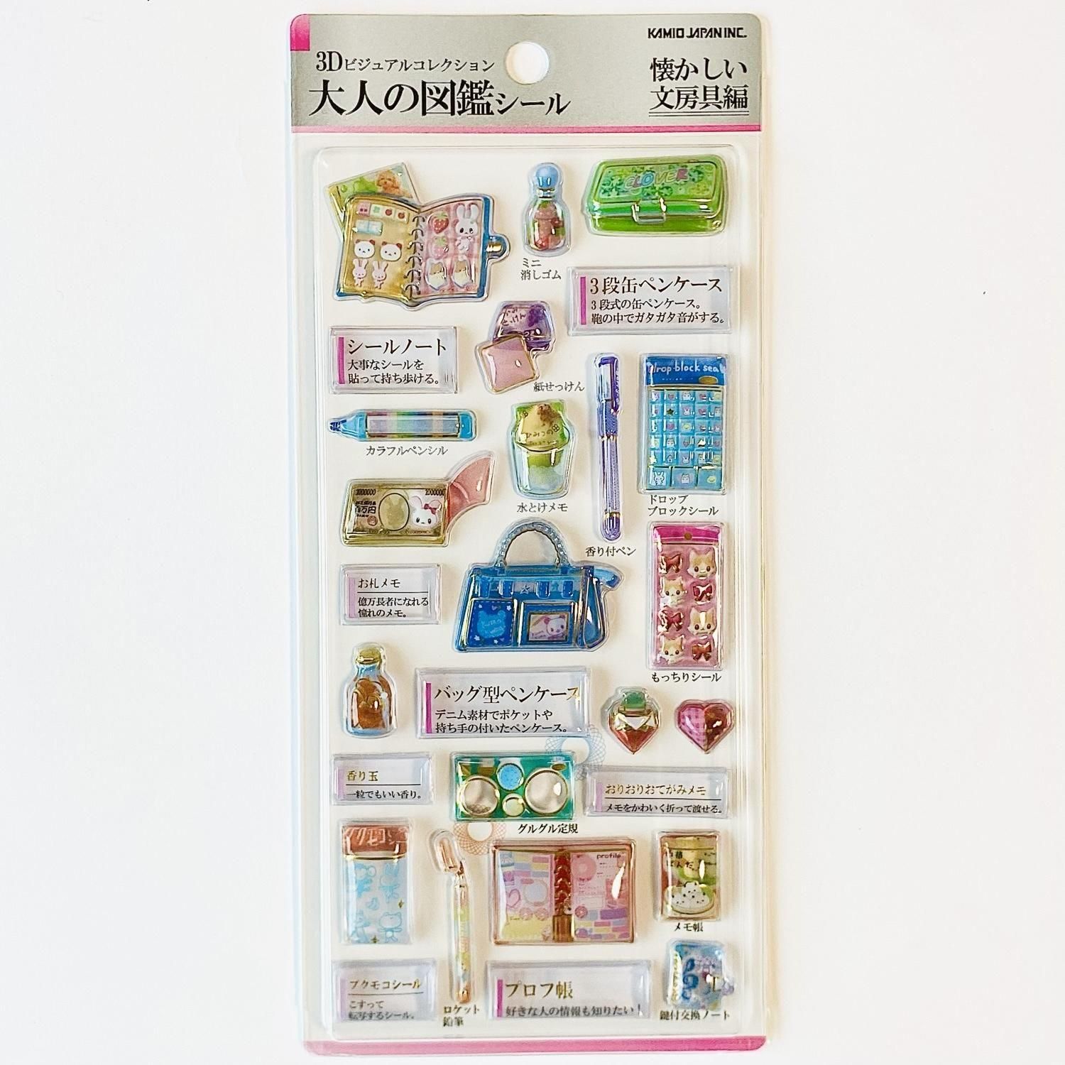 Kamio Japan(カミオジャパン) 3D大人の図鑑シール 懐かしい