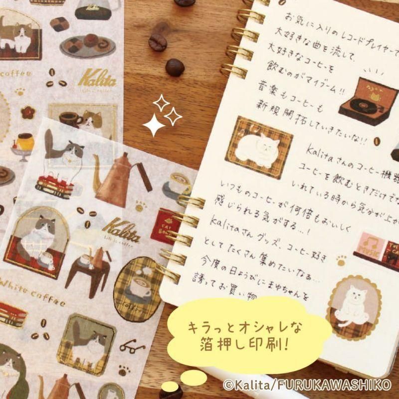 古川紙工×Kalita(カリタ) 箔押しシールシート White coffee QS305