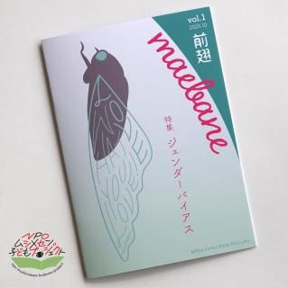 <img class='new_mark_img1' src='https://img.shop-pro.jp/img/new/icons7.gif' style='border:none;display:inline;margin:0px;padding:0px;width:auto;' />NPOॷ᥻Ҥɤץȡۡmaebane ¡ϴVol.1