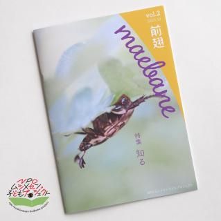 <img class='new_mark_img1' src='https://img.shop-pro.jp/img/new/icons7.gif' style='border:none;display:inline;margin:0px;padding:0px;width:auto;' />NPOॷ᥻Ҥɤץȡۡmaebane ¡Vol.2