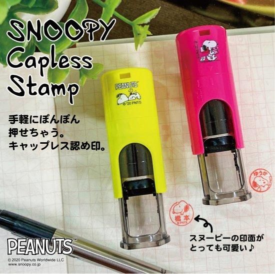 スヌーピー キャップレス印鑑 ポンポン押せるお名前スタンプ おなまえはんこ 浸透印 スヌーピー キャップレス印鑑 ポンポン押せるお名前スタンプ おなまえはんこ 浸透印