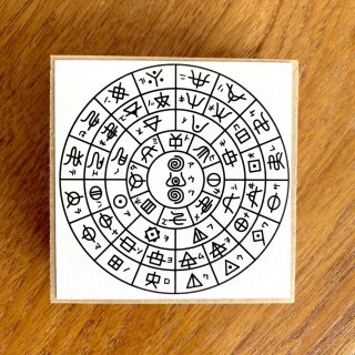ヲシテ文字 フトマニ のはんこ　（ホツマツタエ）縄文時代の神代文字　運気アップのフトマニ図 スタンプ ハンコ
