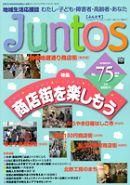 Juntos vol.75Źڤ⤦<img class='new_mark_img2' src='https://img.shop-pro.jp/img/new/icons50.gif' style='border:none;display:inline;margin:0px;padding:0px;width:auto;' />