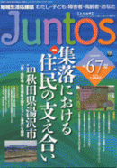 Juntos vol.67()ˤ뽻̱λ٤礤inĸ