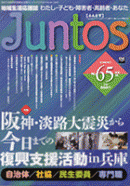Juntos vol.65øϩ̺Ҥ麣ޤǤٱưinʼ<img class='new_mark_img2' src='https://img.shop-pro.jp/img/new/icons50.gif' style='border:none;display:inline;margin:0px;padding:0px;width:auto;' />
