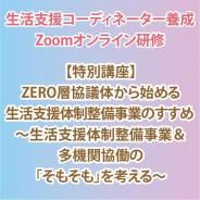 ֺ̹¡ZEROضΤϤٱȤΤ
ٱȡ¿ضƯΡ֤⤽פͤ<br>2026ǯ116ʶ14:00~17:00
